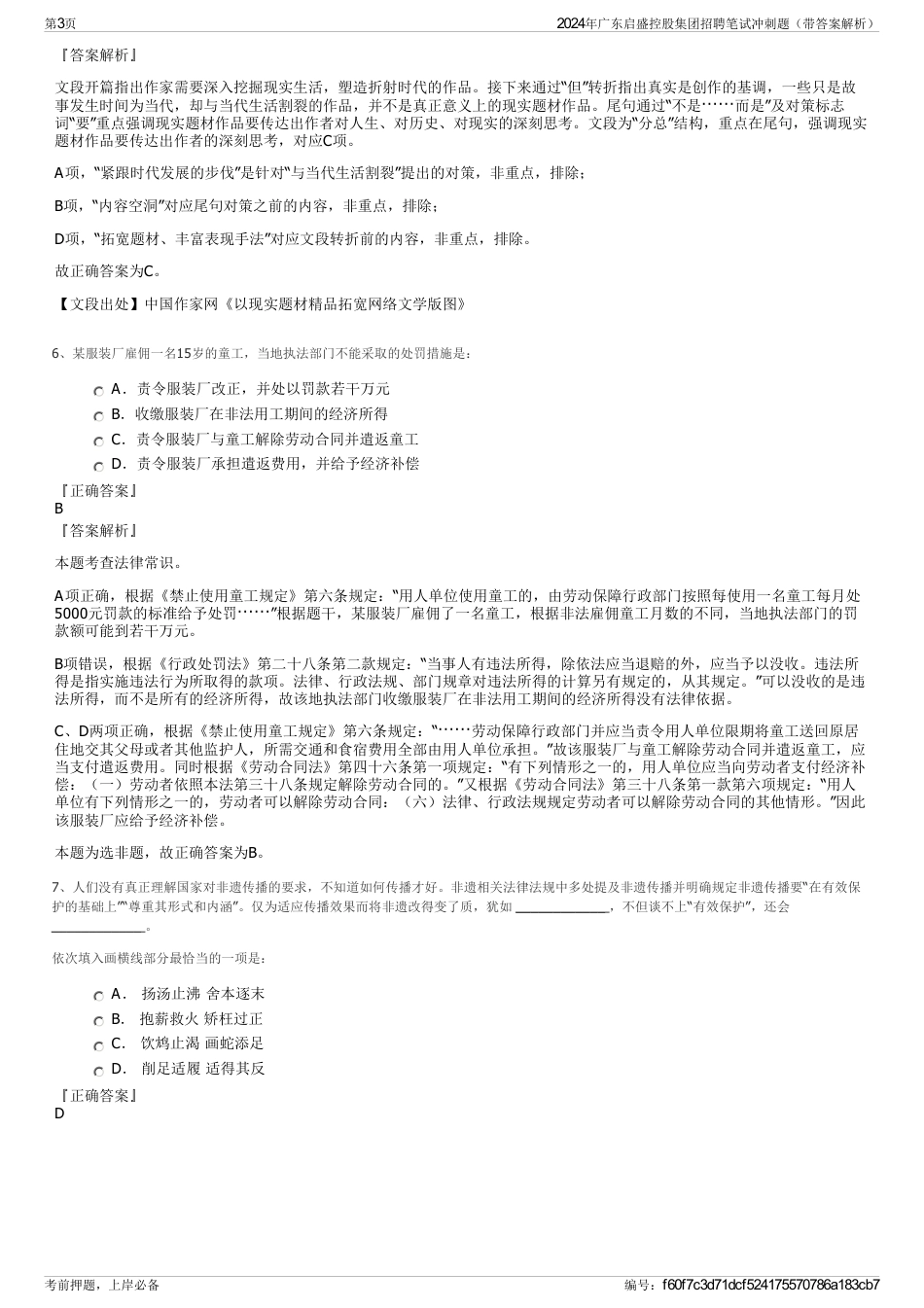 2024年广东启盛控股集团招聘笔试冲刺题（带答案解析）_第3页