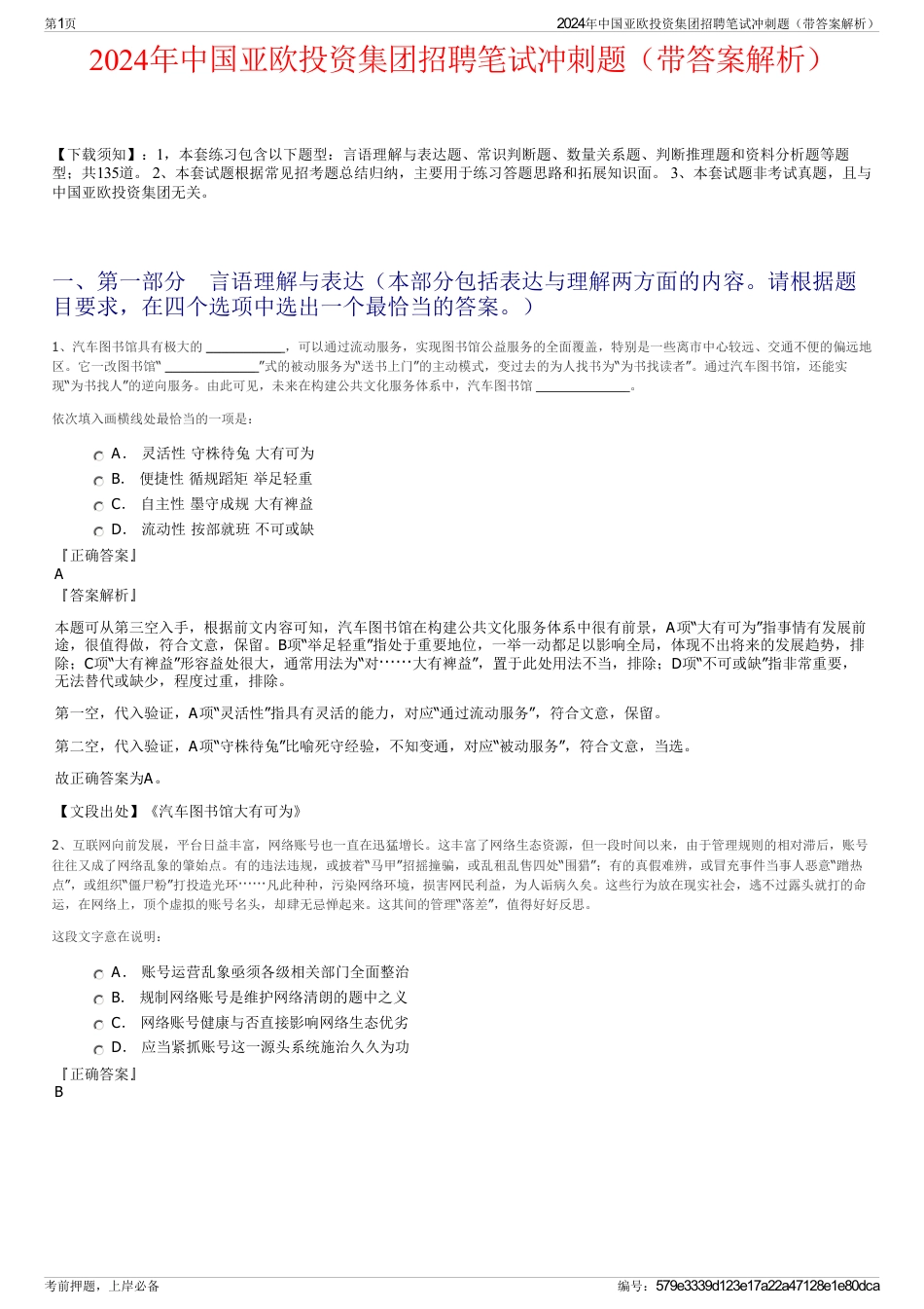2024年中国亚欧投资集团招聘笔试冲刺题（带答案解析）_第1页
