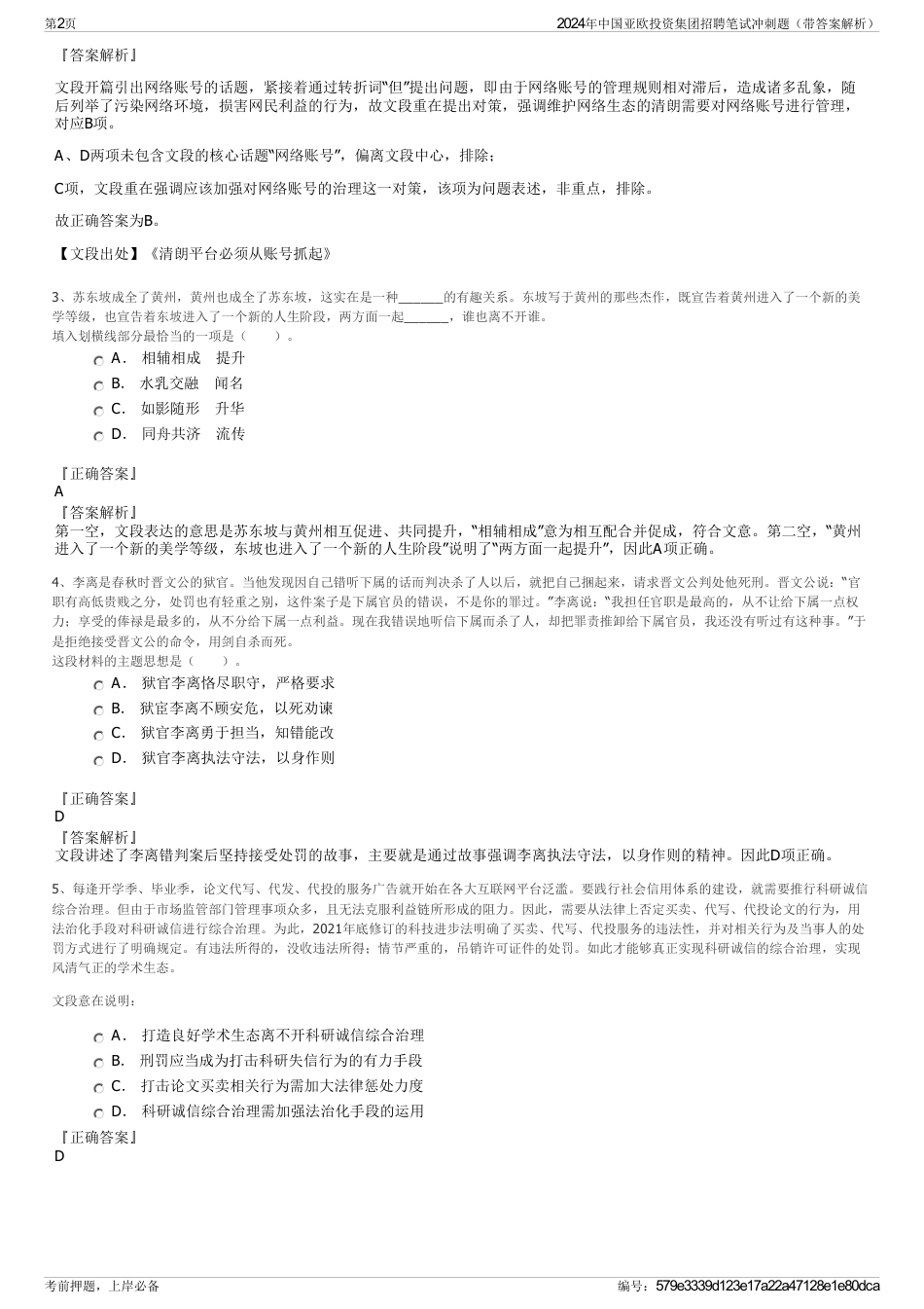2024年中国亚欧投资集团招聘笔试冲刺题（带答案解析）_第2页
