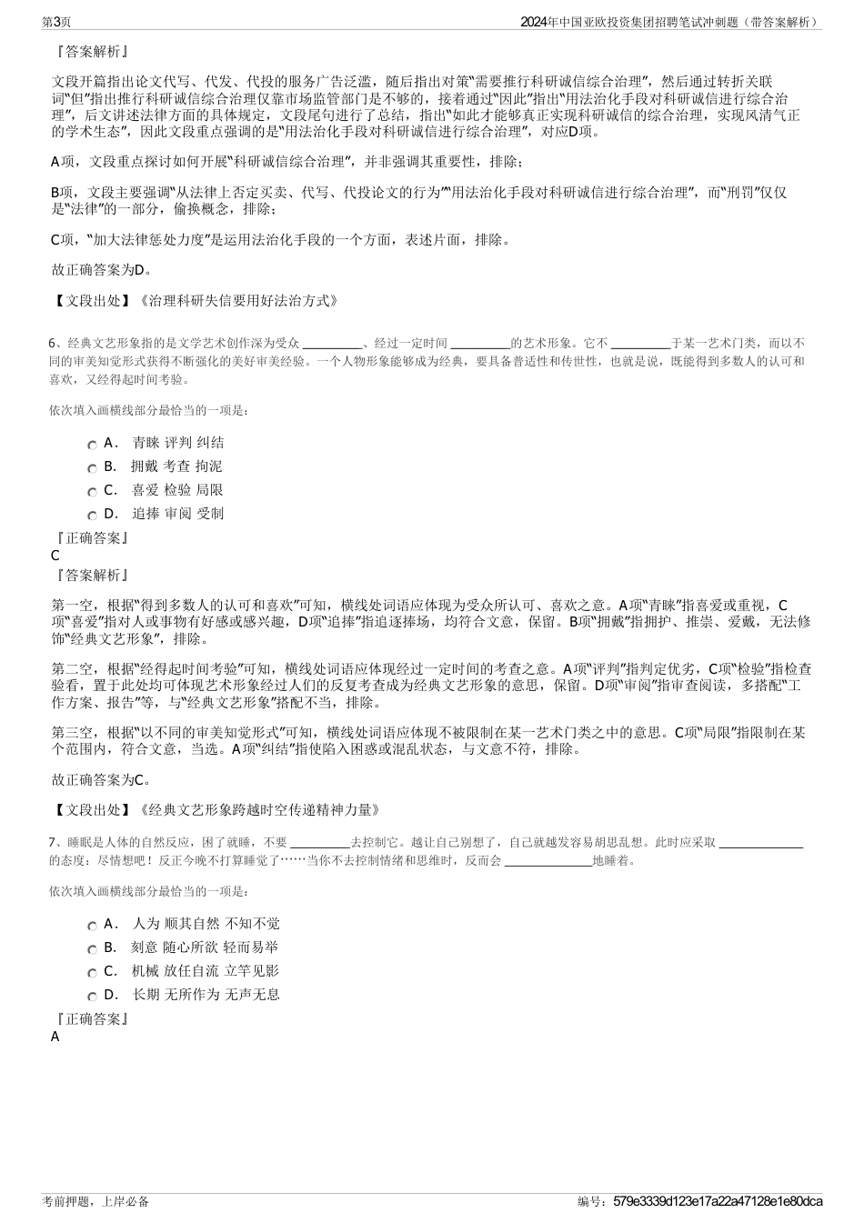 2024年中国亚欧投资集团招聘笔试冲刺题（带答案解析）_第3页