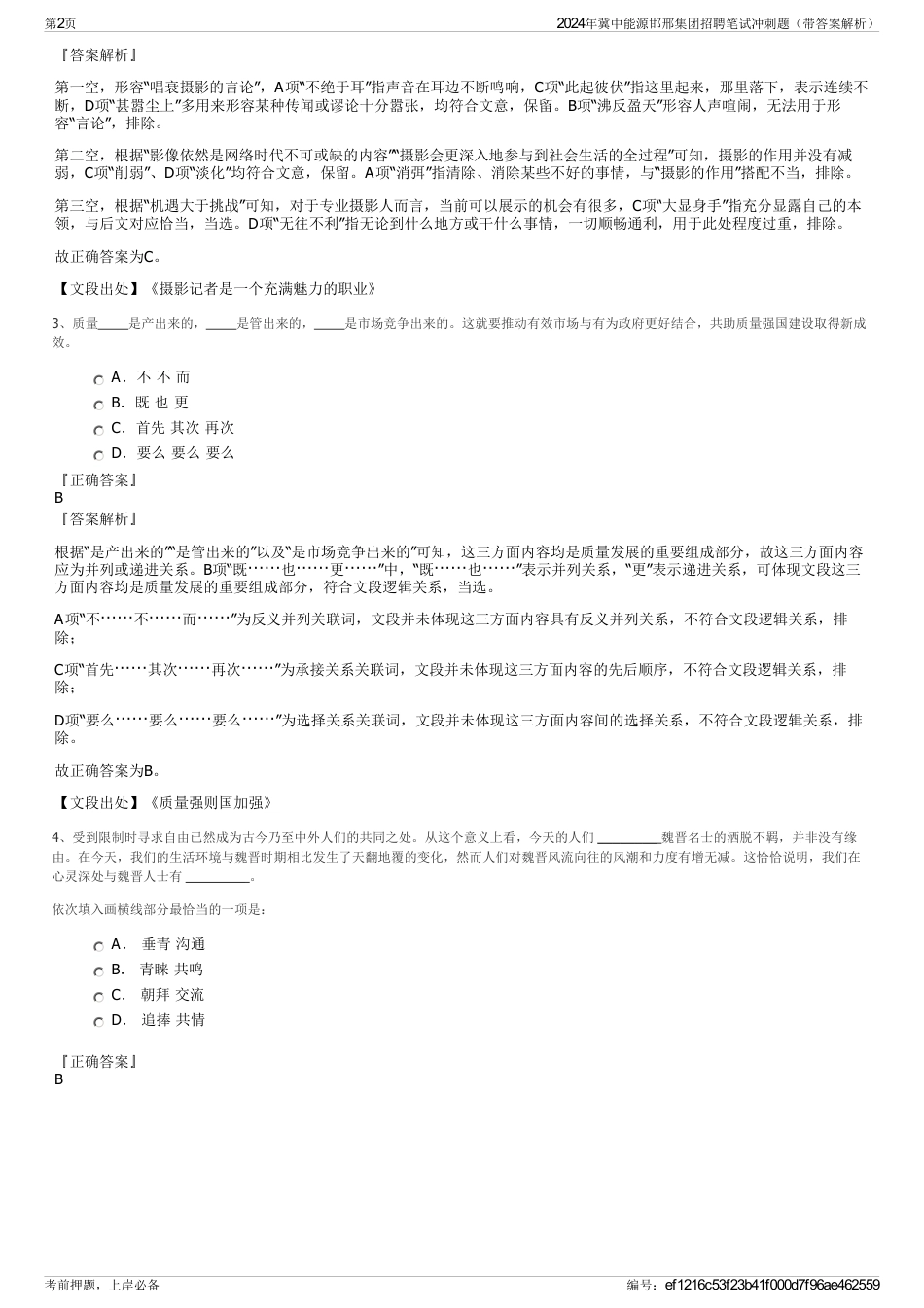 2024年冀中能源邯邢集团招聘笔试冲刺题（带答案解析）_第2页