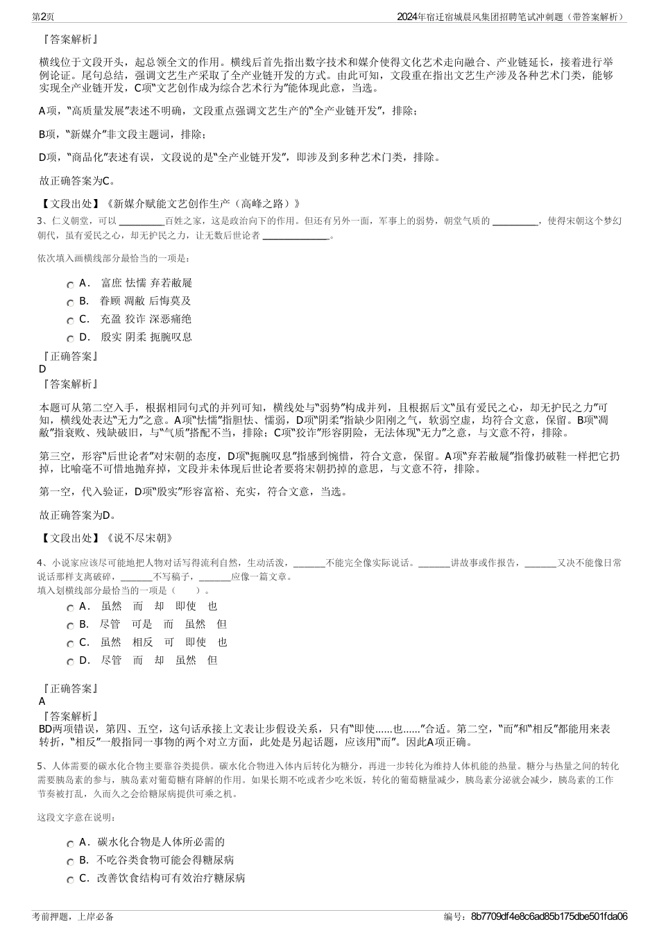 2024年宿迁宿城晨风集团招聘笔试冲刺题（带答案解析）_第2页