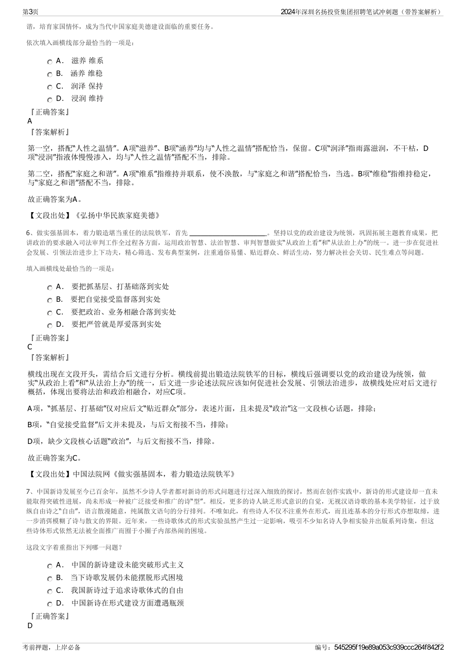 2024年深圳名扬投资集团招聘笔试冲刺题（带答案解析）_第3页