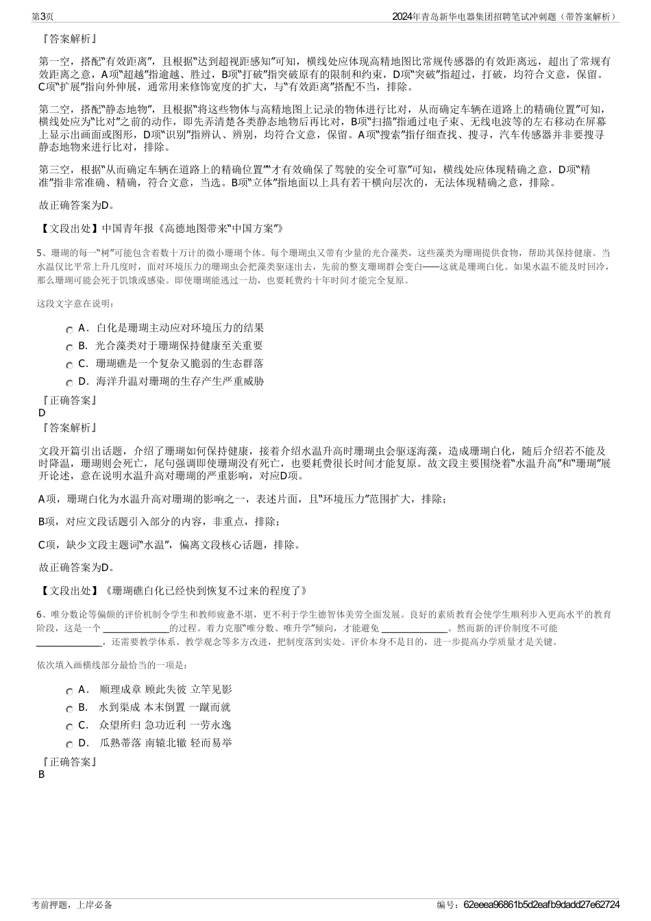 2024年青岛新华电器集团招聘笔试冲刺题（带答案解析）_第3页