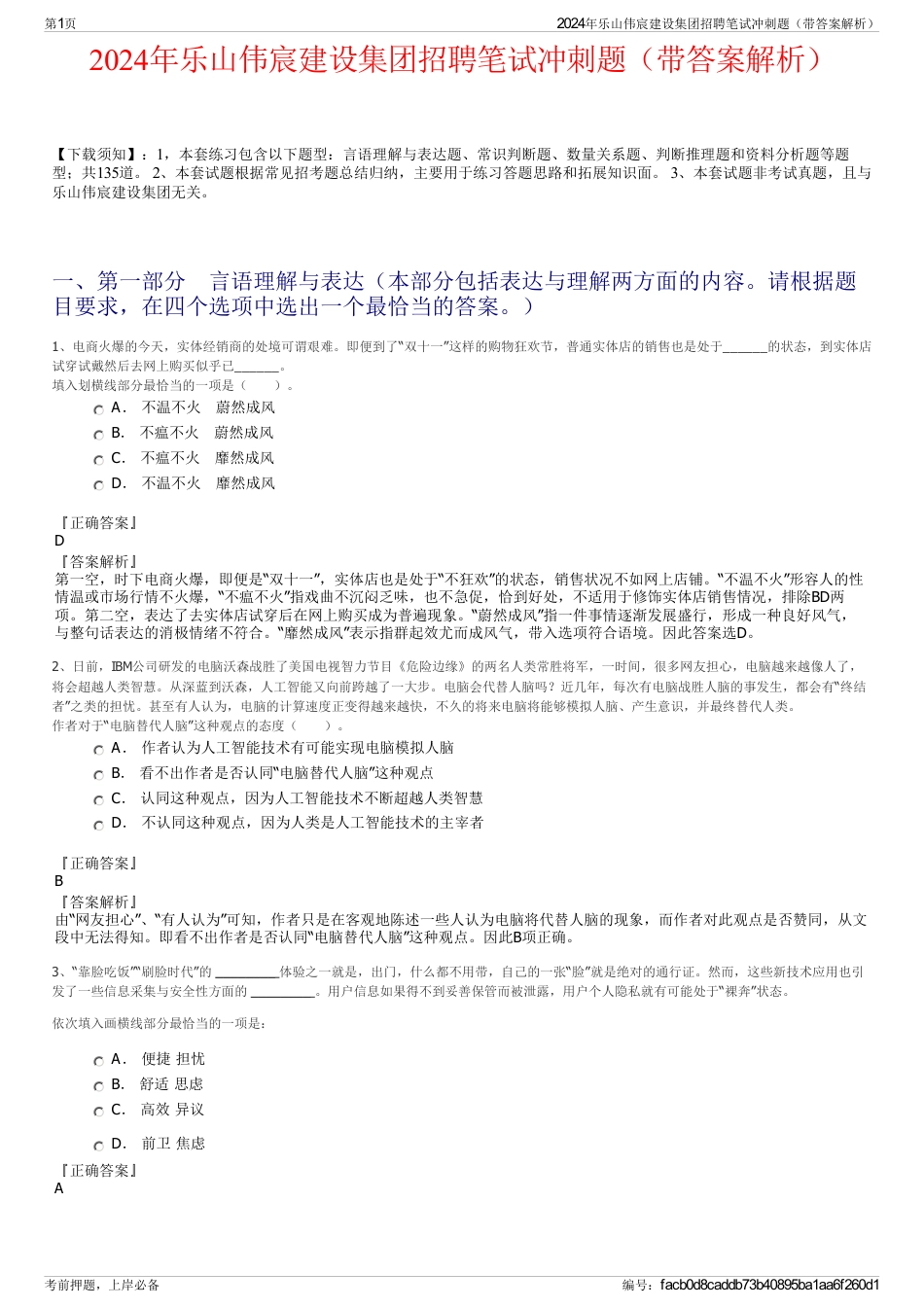 2024年乐山伟宸建设集团招聘笔试冲刺题（带答案解析）_第1页
