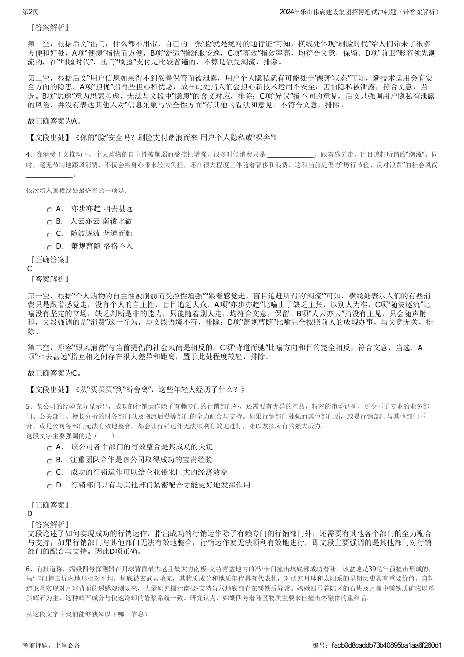 2024年乐山伟宸建设集团招聘笔试冲刺题（带答案解析）_第2页