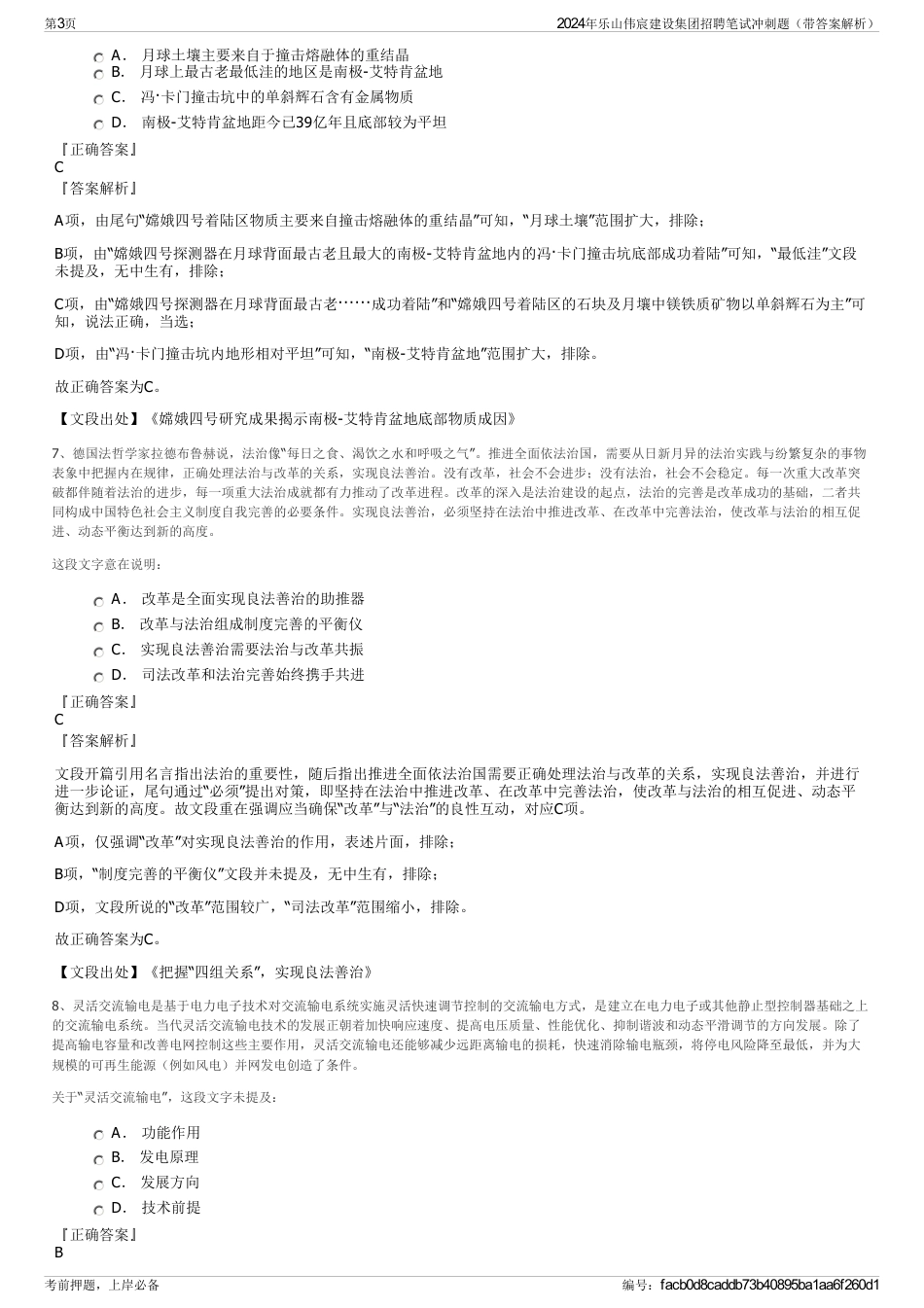 2024年乐山伟宸建设集团招聘笔试冲刺题（带答案解析）_第3页