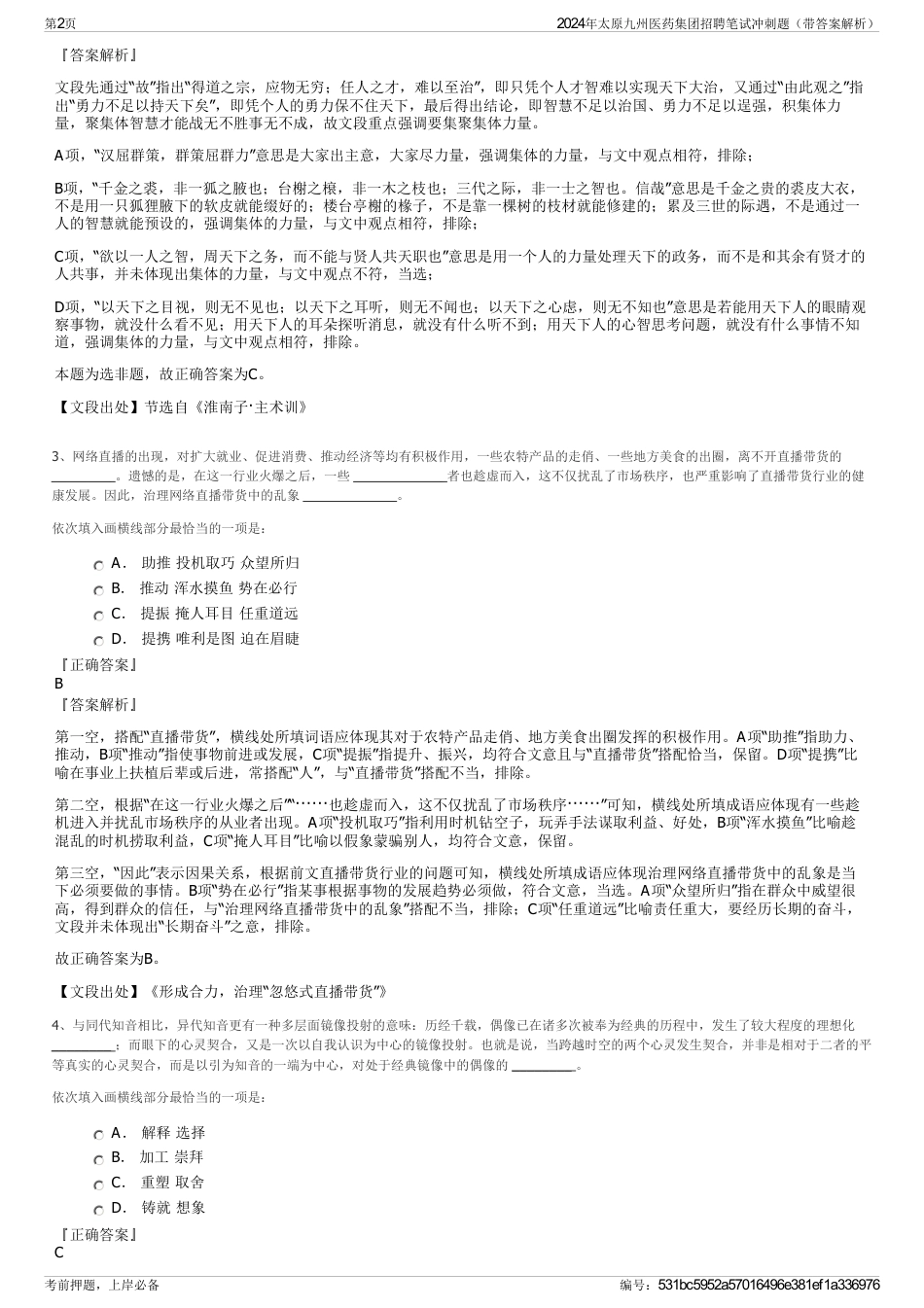 2024年太原九州医药集团招聘笔试冲刺题（带答案解析）_第2页