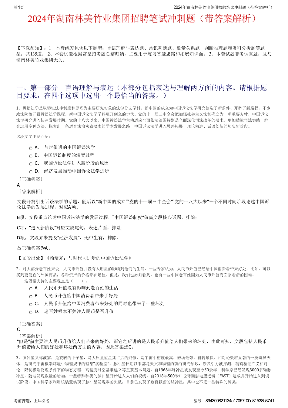 2024年湖南林美竹业集团招聘笔试冲刺题（带答案解析）_第1页