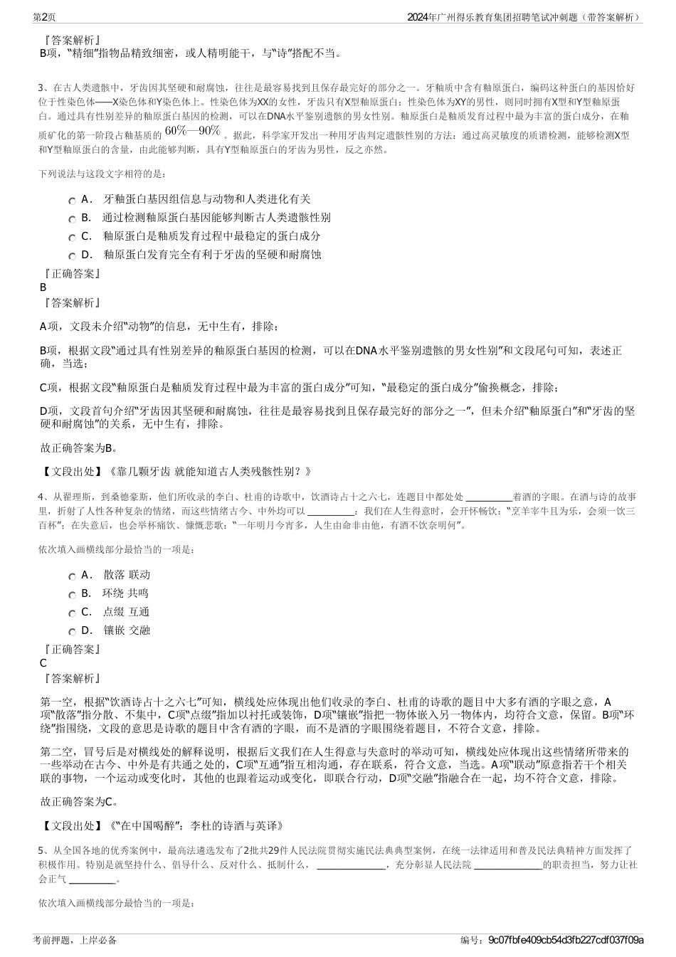 2024年广州得乐教育集团招聘笔试冲刺题（带答案解析）_第2页
