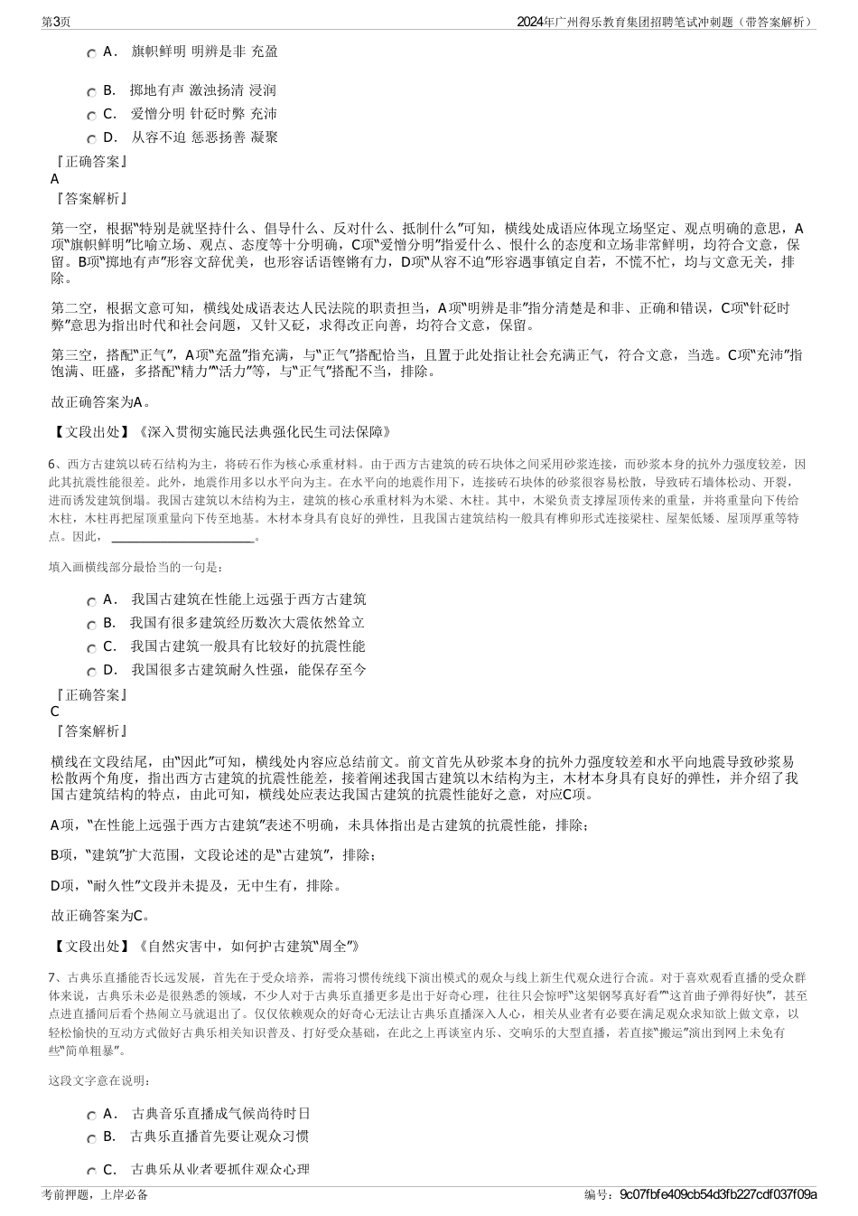 2024年广州得乐教育集团招聘笔试冲刺题（带答案解析）_第3页