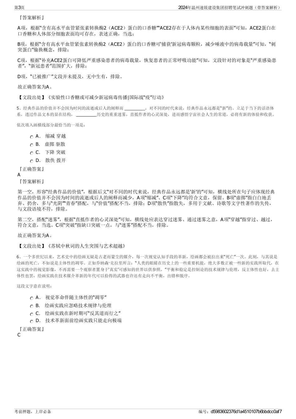 2024年温州速锐建设集团招聘笔试冲刺题（带答案解析）_第3页