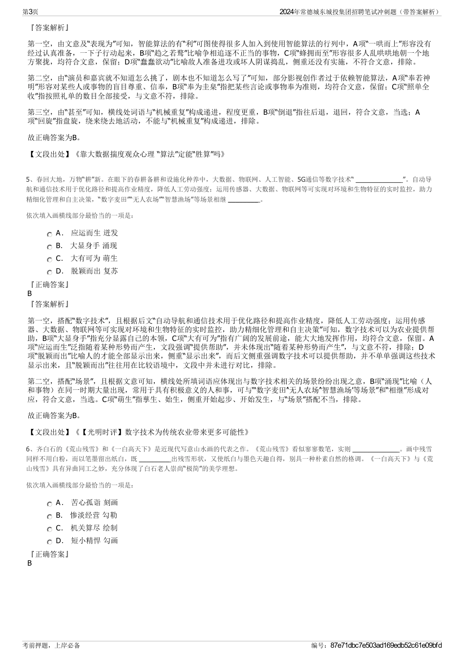 2024年常德城东城投集团招聘笔试冲刺题（带答案解析）_第3页