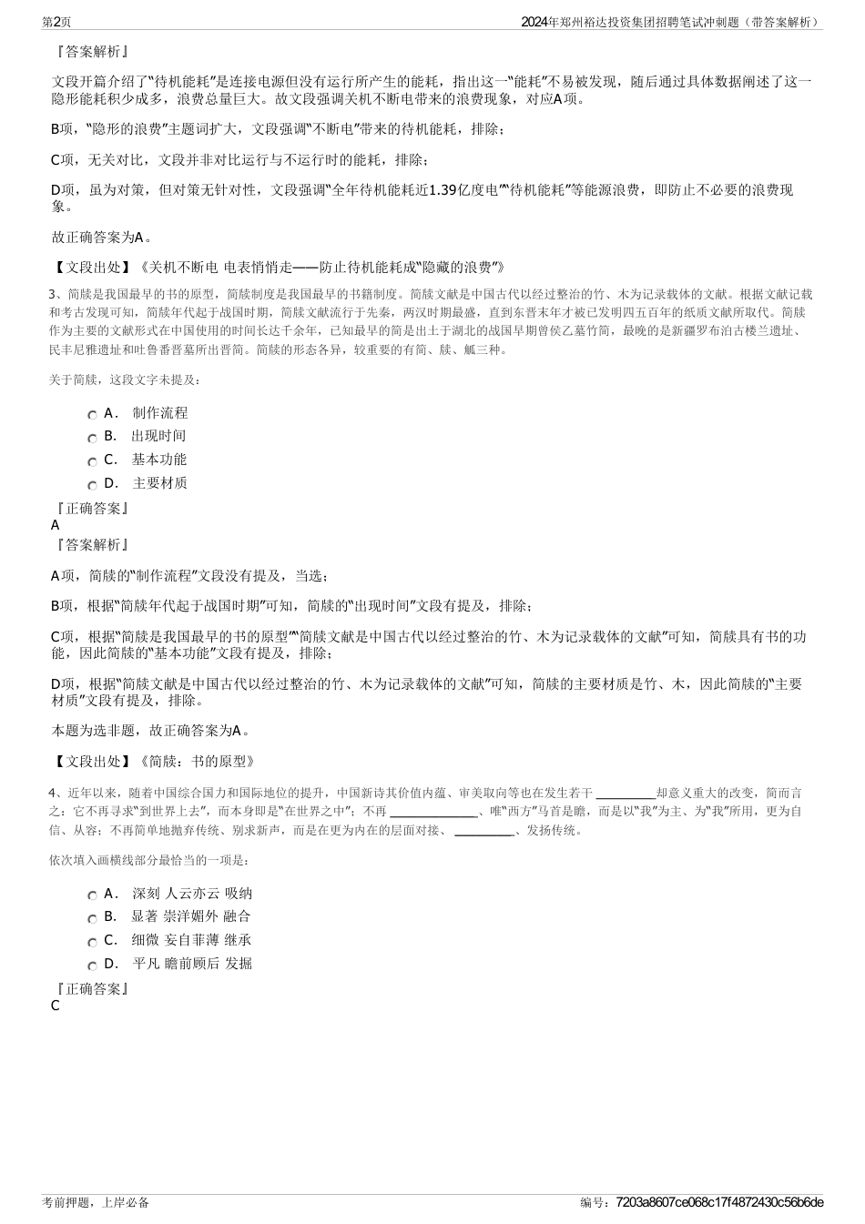 2024年郑州裕达投资集团招聘笔试冲刺题（带答案解析）_第2页