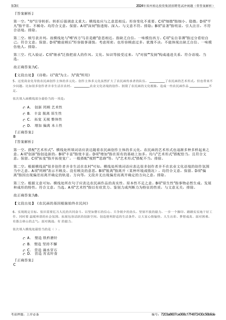 2024年郑州裕达投资集团招聘笔试冲刺题（带答案解析）_第3页