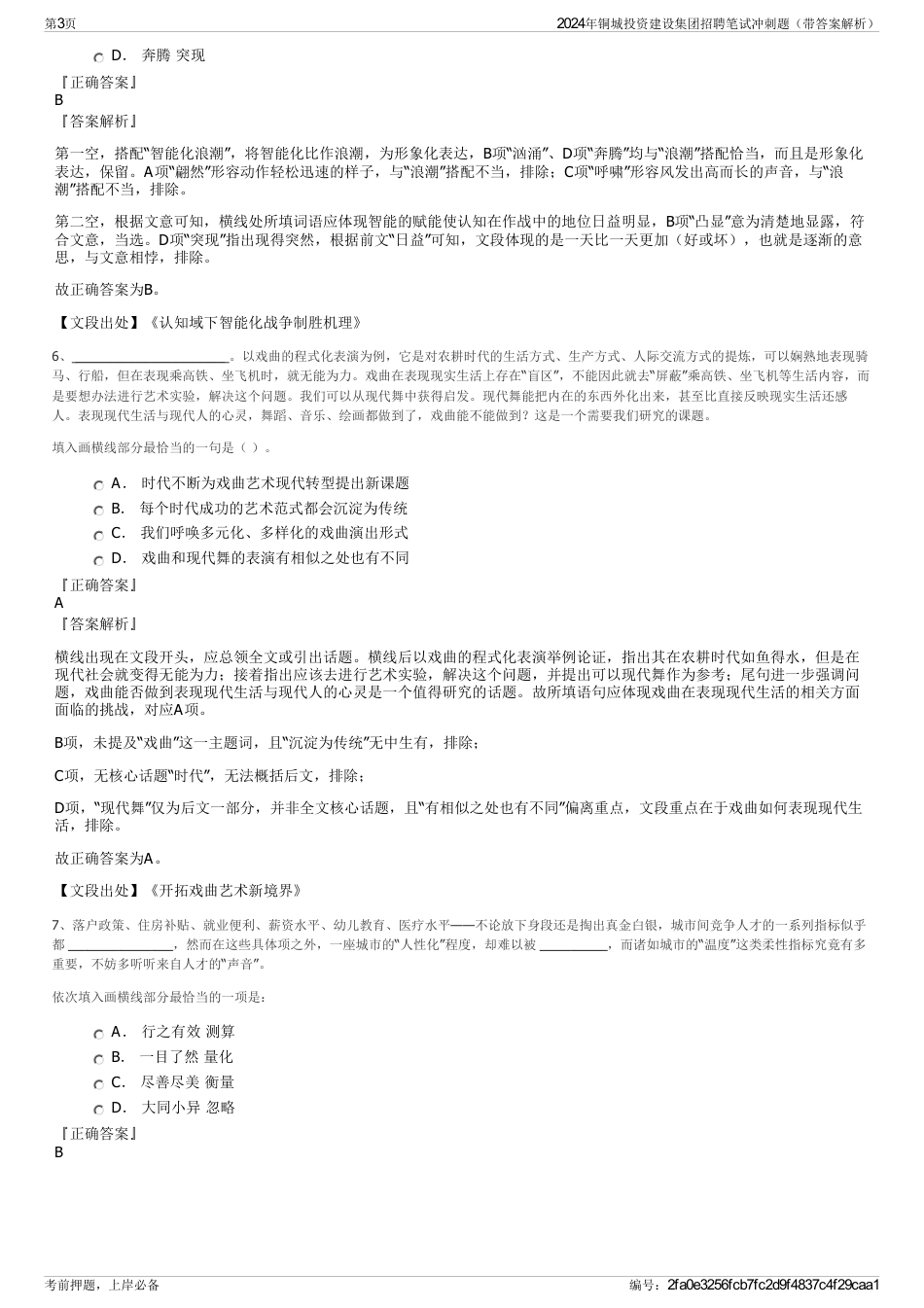 2024年铜城投资建设集团招聘笔试冲刺题（带答案解析）_第3页