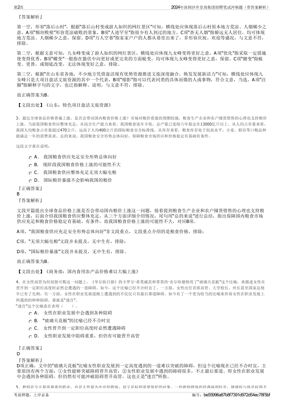 2024年深圳沙井皇尚集团招聘笔试冲刺题（带答案解析）_第2页