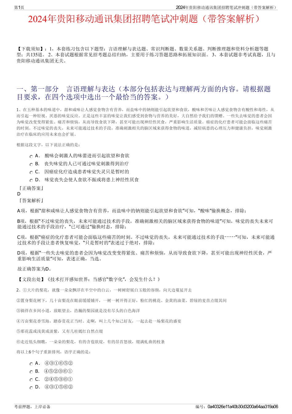 2024年贵阳移动通讯集团招聘笔试冲刺题（带答案解析）_第1页