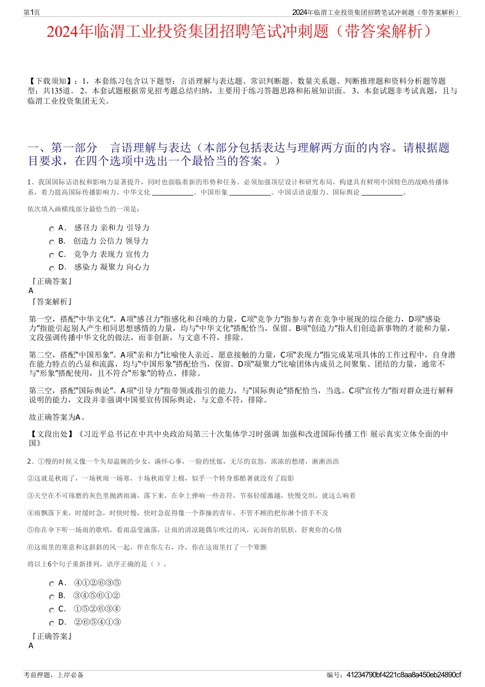 2024年临渭工业投资集团招聘笔试冲刺题（带答案解析）_第1页