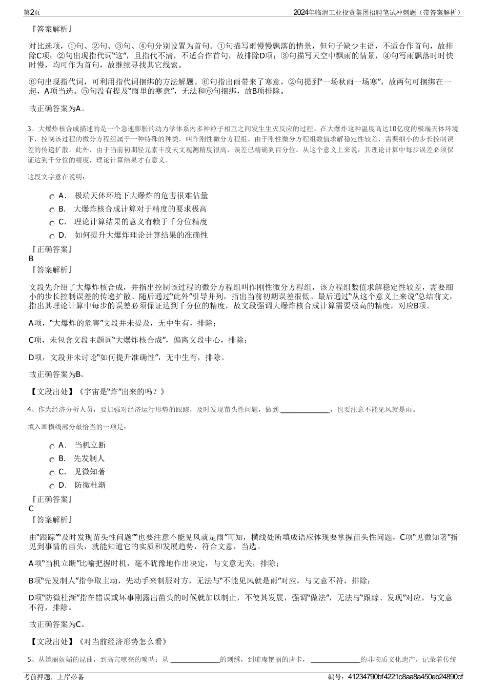 2024年临渭工业投资集团招聘笔试冲刺题（带答案解析）_第2页
