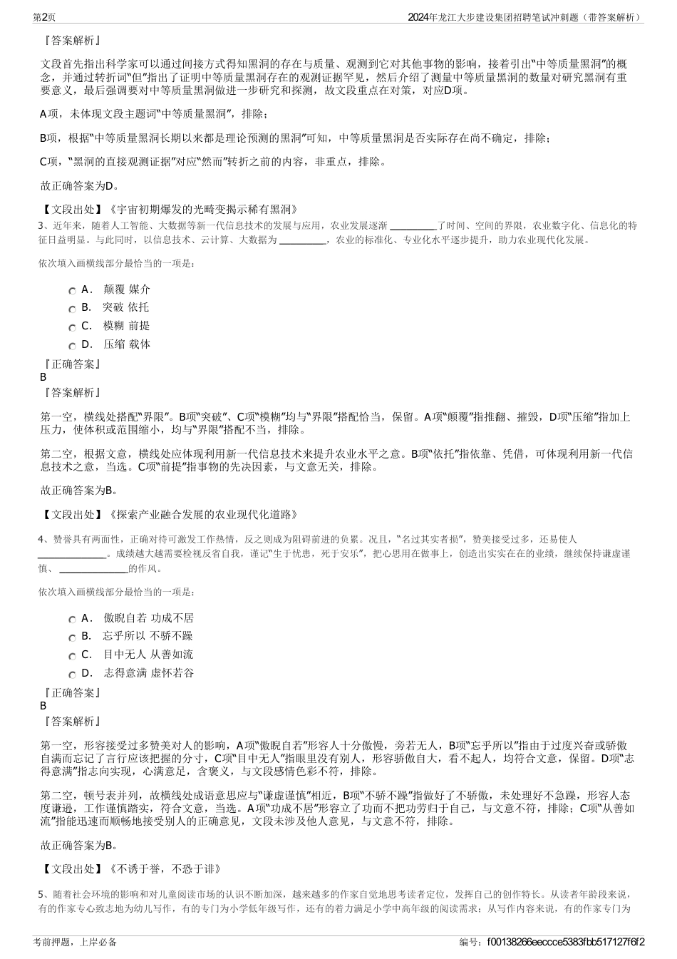 2024年龙江大步建设集团招聘笔试冲刺题（带答案解析）_第2页