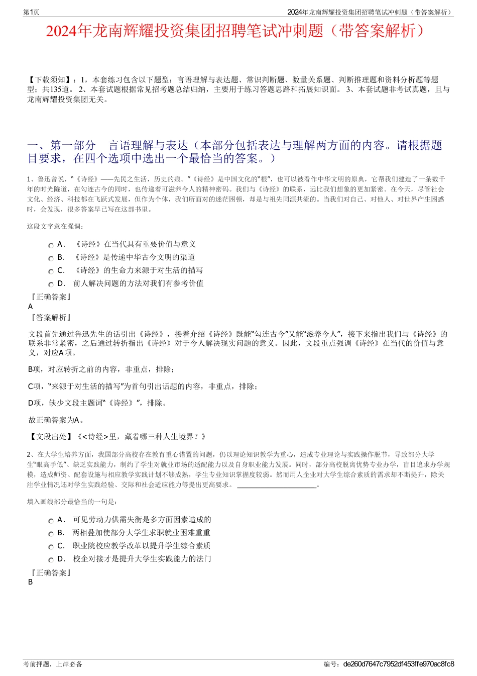 2024年龙南辉耀投资集团招聘笔试冲刺题（带答案解析）_第1页