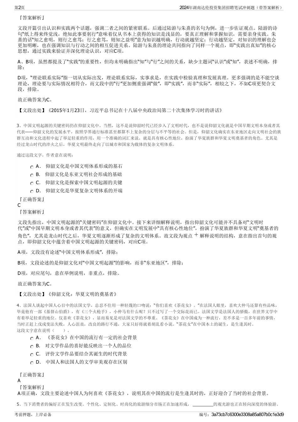 2024年湖南达伦投资集团招聘笔试冲刺题（带答案解析）_第2页