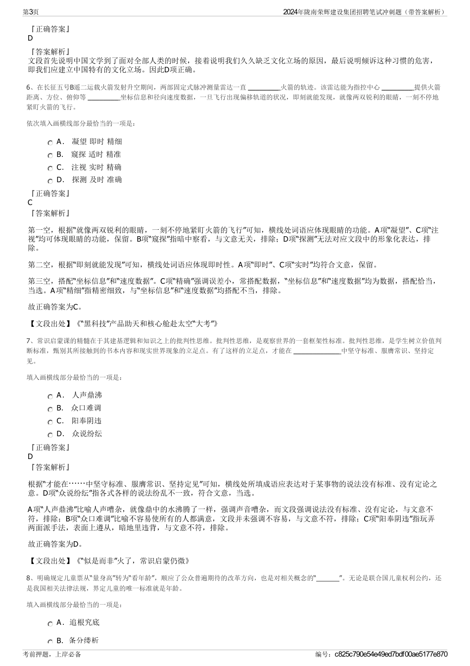 2024年陇南荣辉建设集团招聘笔试冲刺题（带答案解析）_第3页