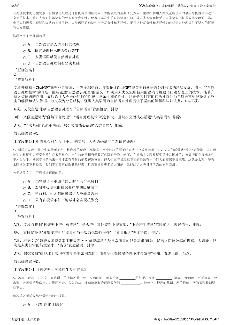 2024年豫南公司建设集团招聘笔试冲刺题（带答案解析）_第2页