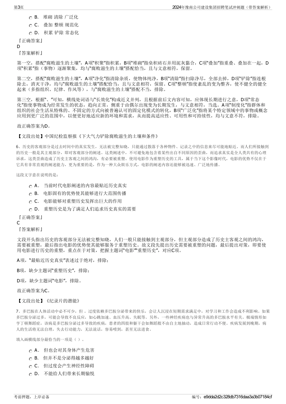 2024年豫南公司建设集团招聘笔试冲刺题（带答案解析）_第3页