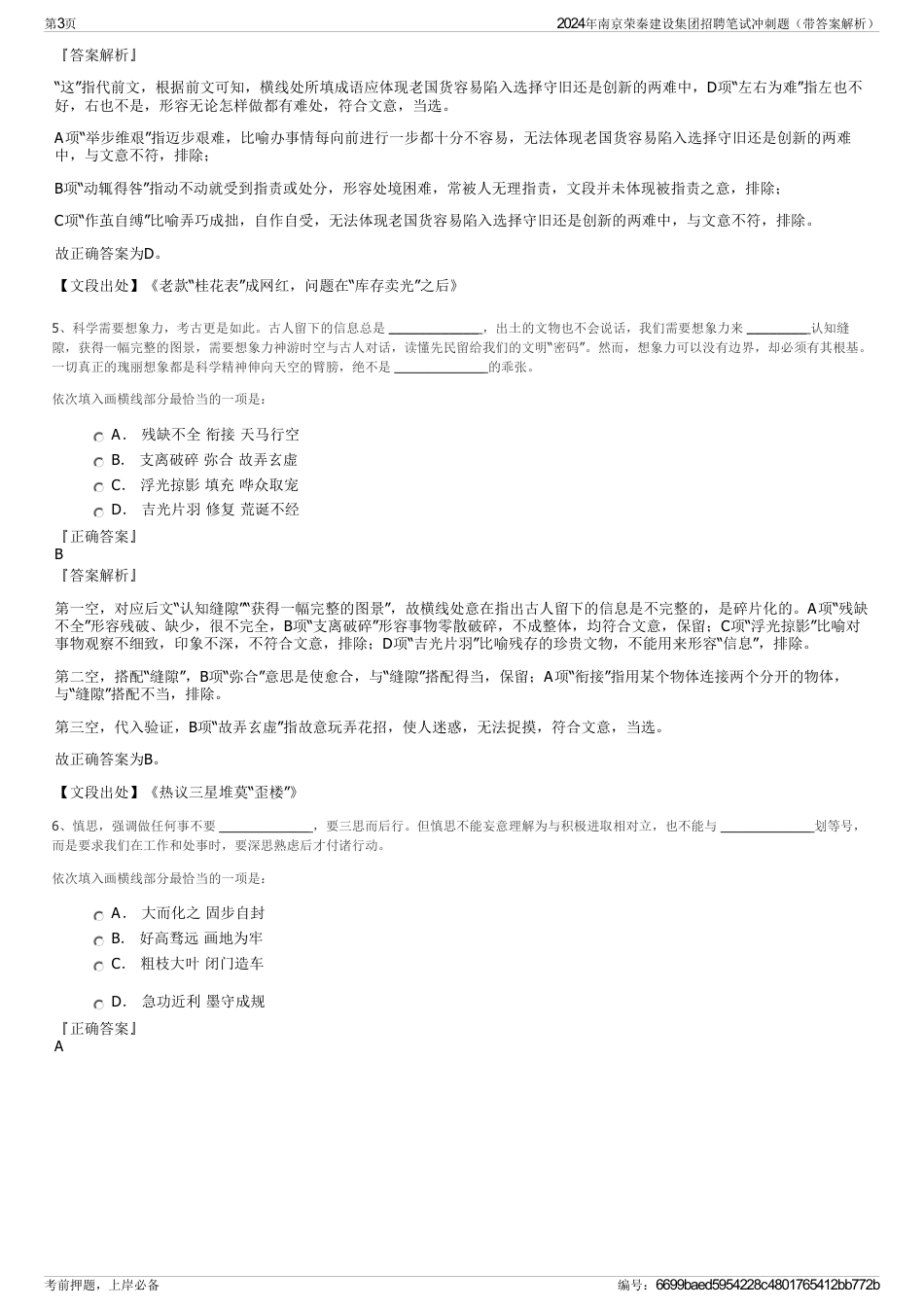 2024年南京荣秦建设集团招聘笔试冲刺题（带答案解析）_第3页