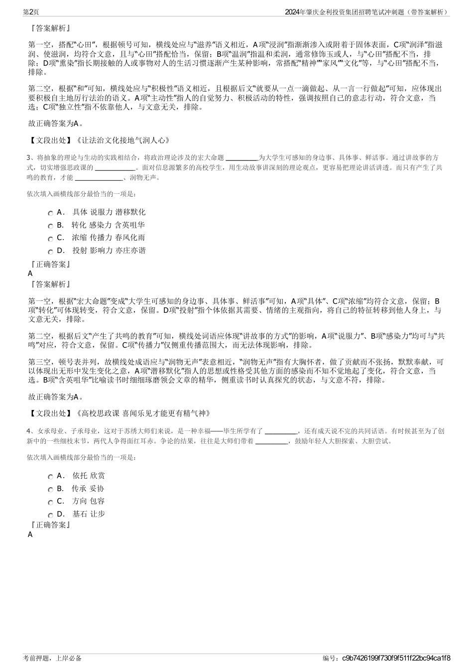 2024年肇庆金利投资集团招聘笔试冲刺题（带答案解析）_第2页
