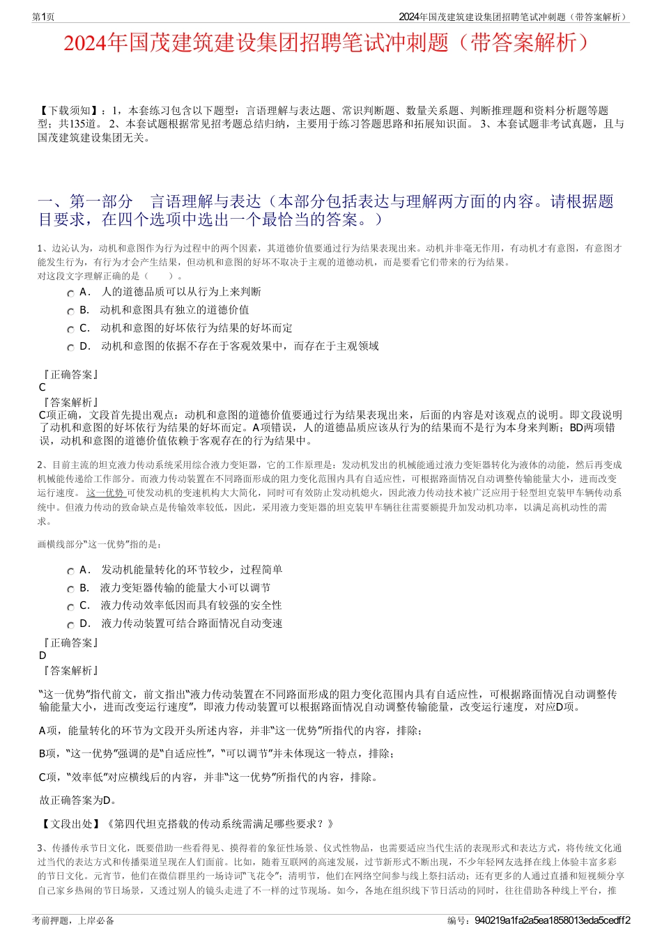 2024年国茂建筑建设集团招聘笔试冲刺题（带答案解析）_第1页