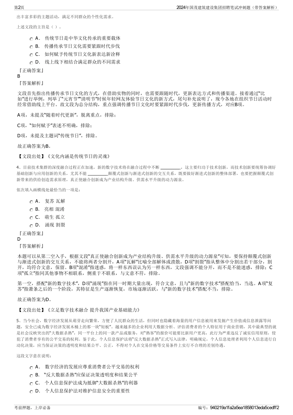 2024年国茂建筑建设集团招聘笔试冲刺题（带答案解析）_第2页