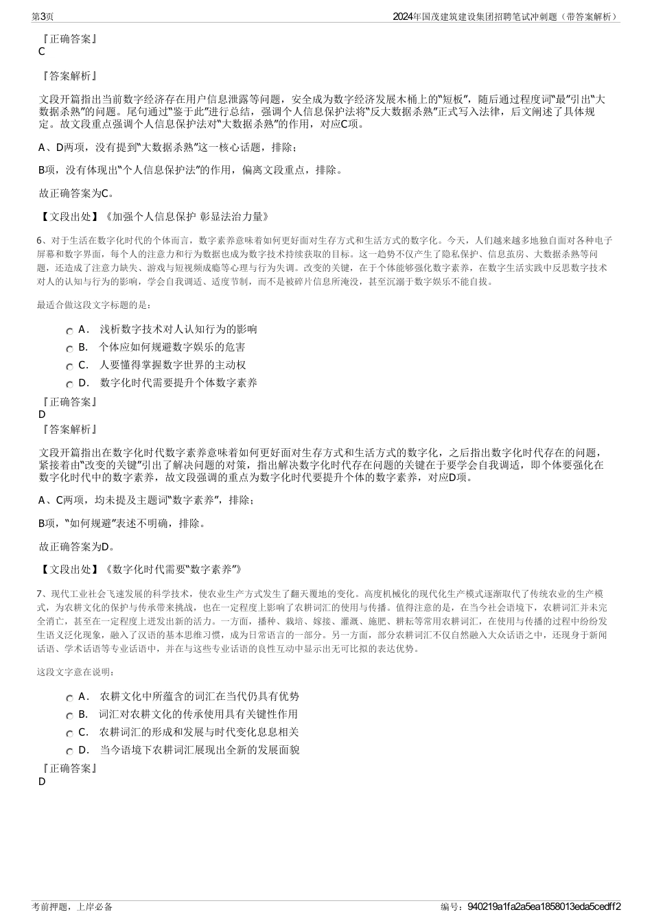 2024年国茂建筑建设集团招聘笔试冲刺题（带答案解析）_第3页