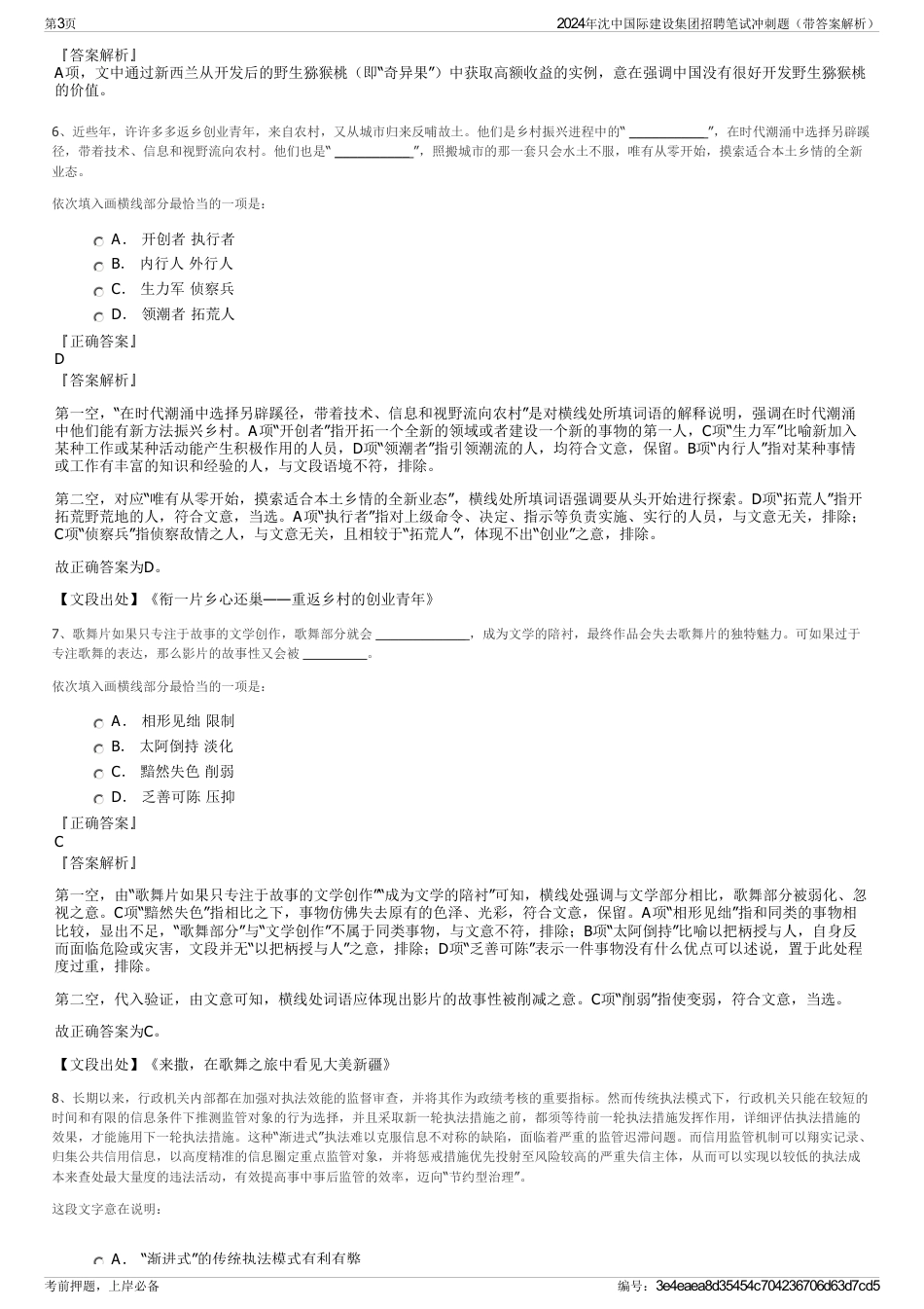 2024年沈中国际建设集团招聘笔试冲刺题（带答案解析）_第3页