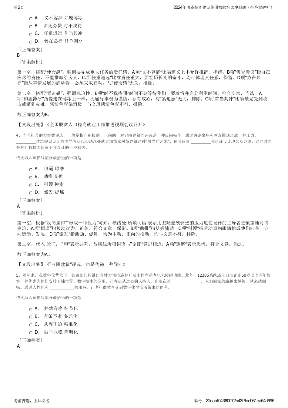 2024年川威投资建设集团招聘笔试冲刺题(带答案解析)_第2页