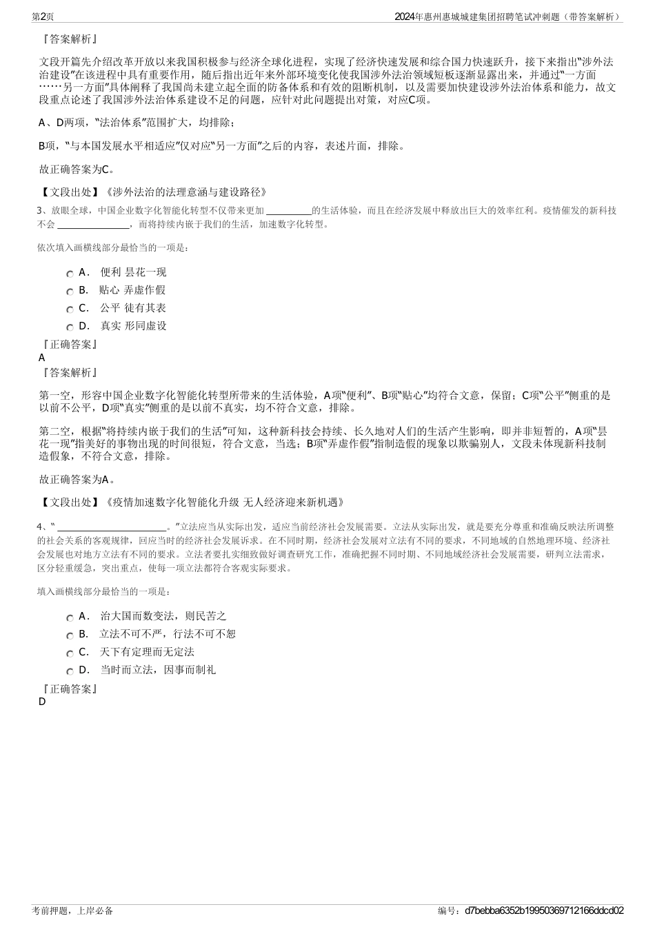 2024年惠州惠城城建集团招聘笔试冲刺题（带答案解析）_第2页