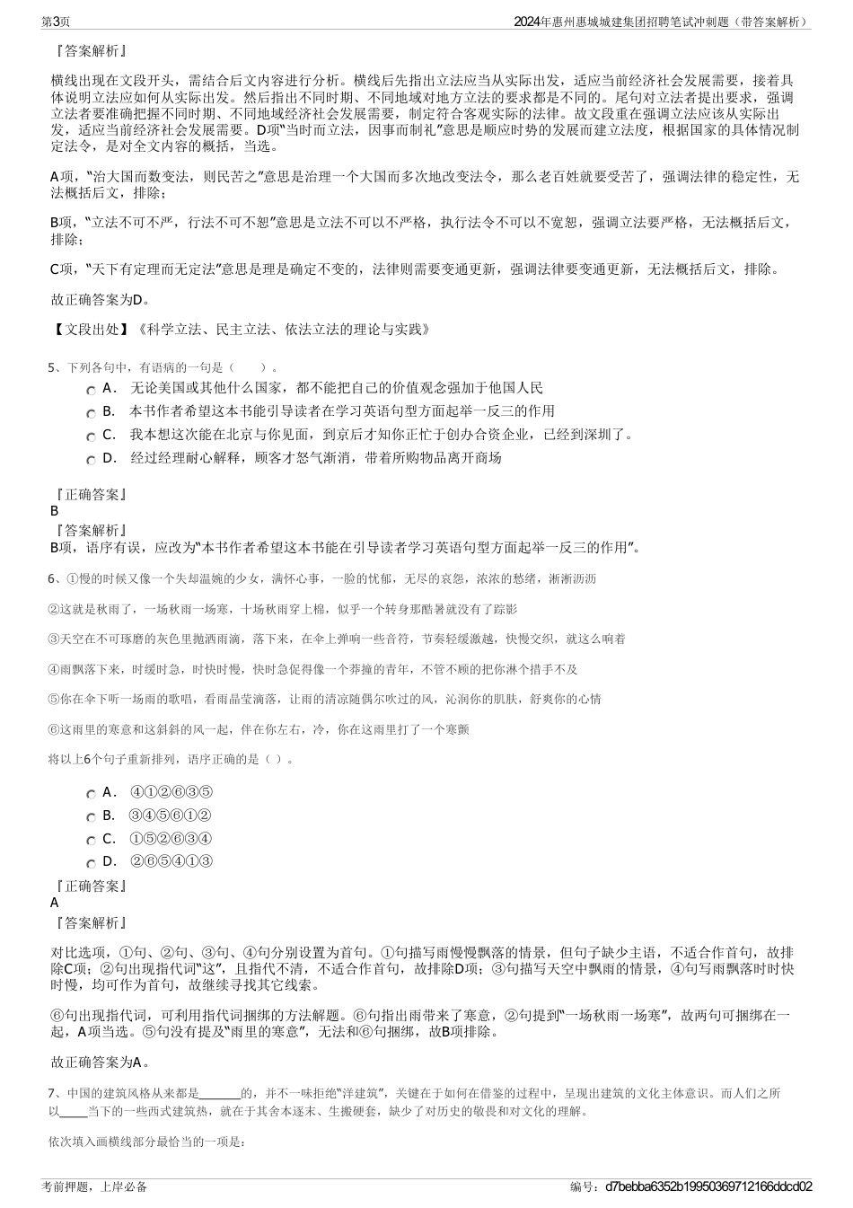 2024年惠州惠城城建集团招聘笔试冲刺题（带答案解析）_第3页