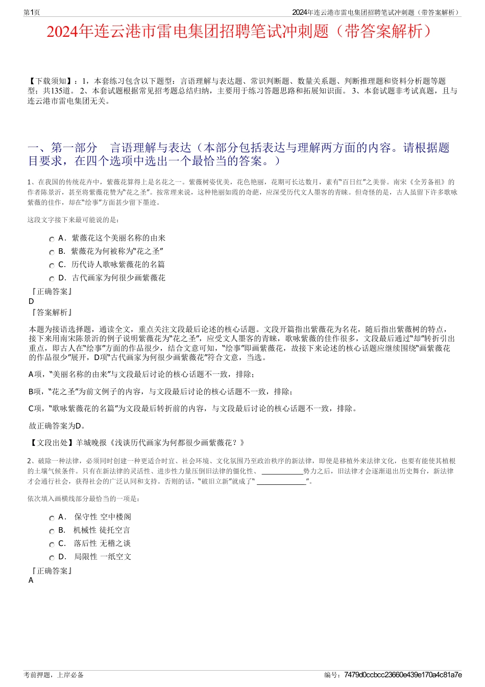 2024年连云港市雷电集团招聘笔试冲刺题（带答案解析）_第1页