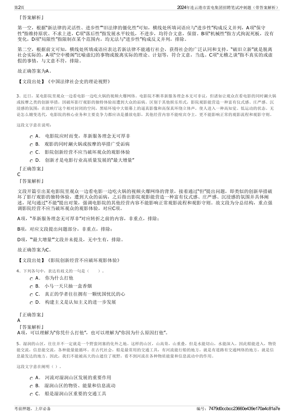 2024年连云港市雷电集团招聘笔试冲刺题（带答案解析）_第2页