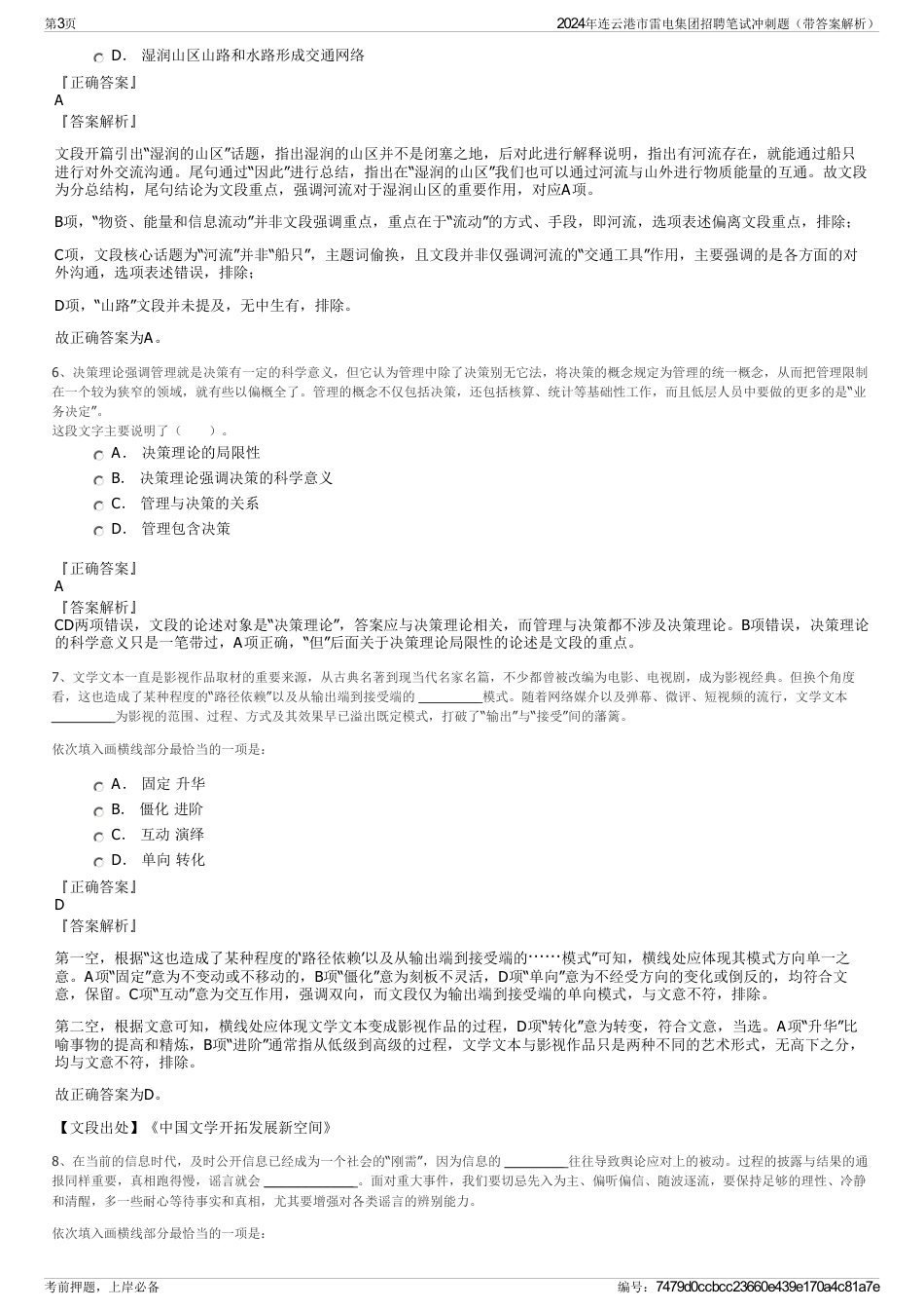 2024年连云港市雷电集团招聘笔试冲刺题（带答案解析）_第3页