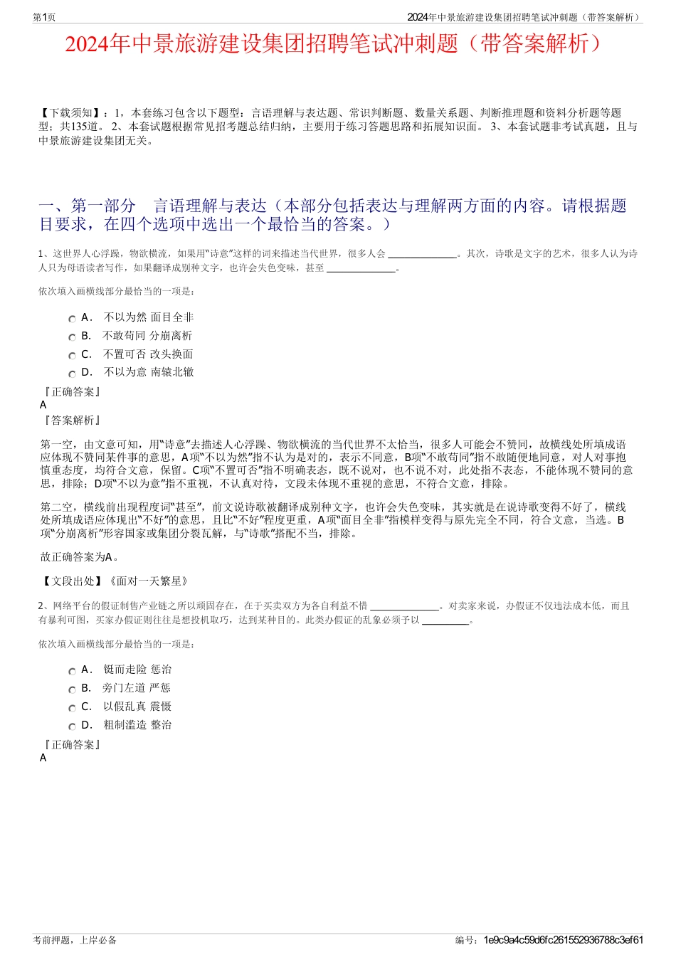 2024年中景旅游建设集团招聘笔试冲刺题（带答案解析）_第1页