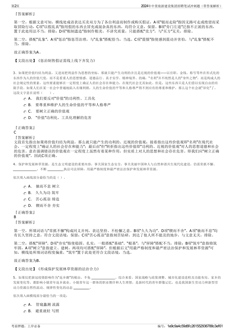 2024年中景旅游建设集团招聘笔试冲刺题（带答案解析）_第2页