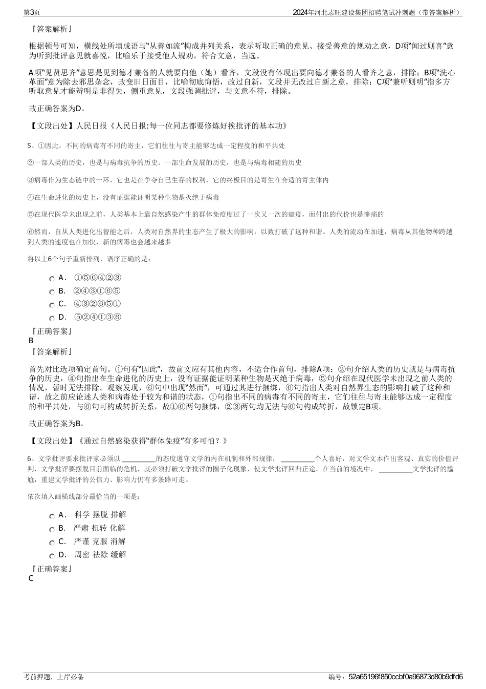 2024年河北志旺建设集团招聘笔试冲刺题（带答案解析）_第3页