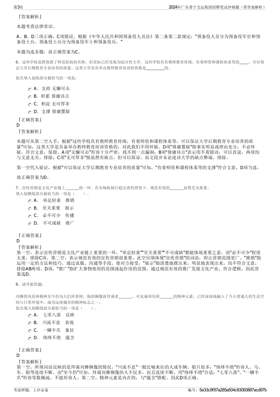 2024年广东普宁交运集团招聘笔试冲刺题（带答案解析）_第3页