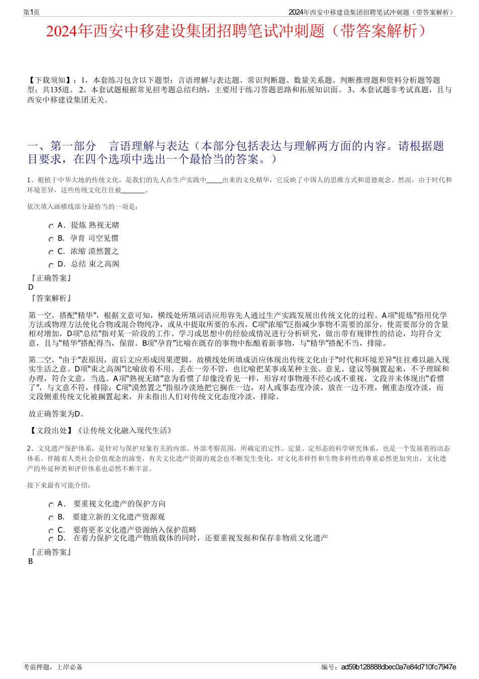 2024年西安中移建设集团招聘笔试冲刺题（带答案解析）_第1页