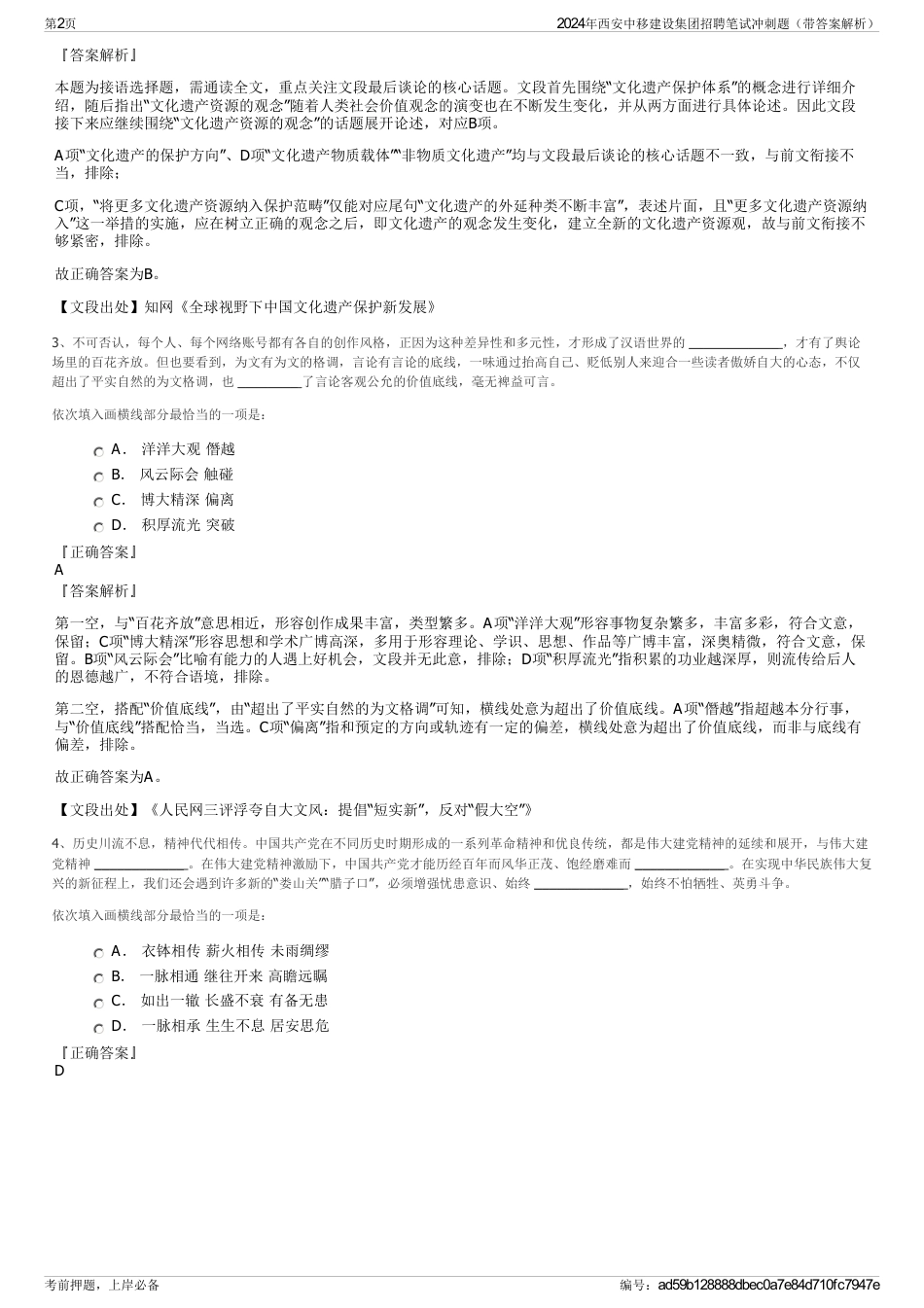 2024年西安中移建设集团招聘笔试冲刺题（带答案解析）_第2页