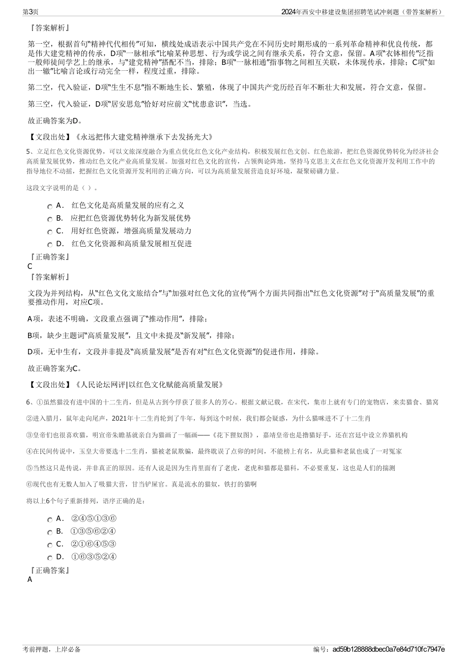 2024年西安中移建设集团招聘笔试冲刺题（带答案解析）_第3页