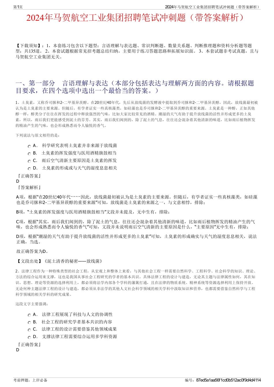 2024年马贺航空工业集团招聘笔试冲刺题（带答案解析）_第1页